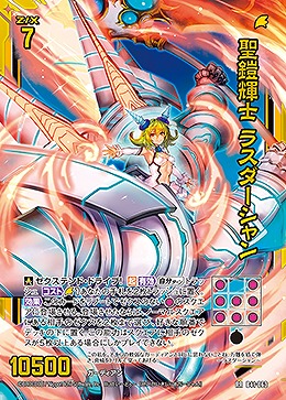 聖鎧輝士 ラスダーシャン 【B41/063RR】