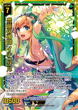 豊穣の神仰 イシュタル 【B41/070RR】