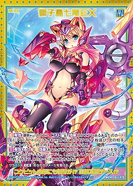 獅子島七尾EX 【B41/078MGNR】