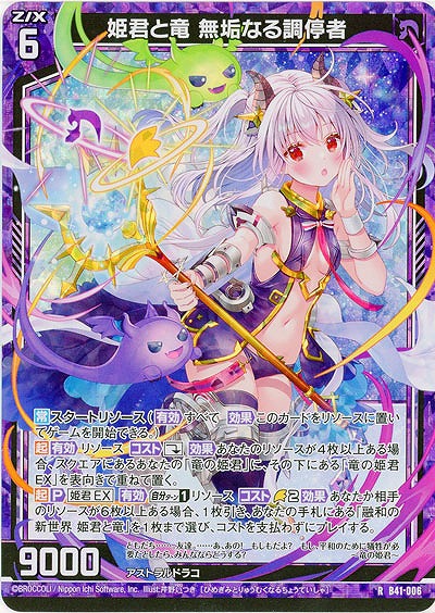 姫君と竜 無垢なる調停者(パラレル) 【B41/006RP】