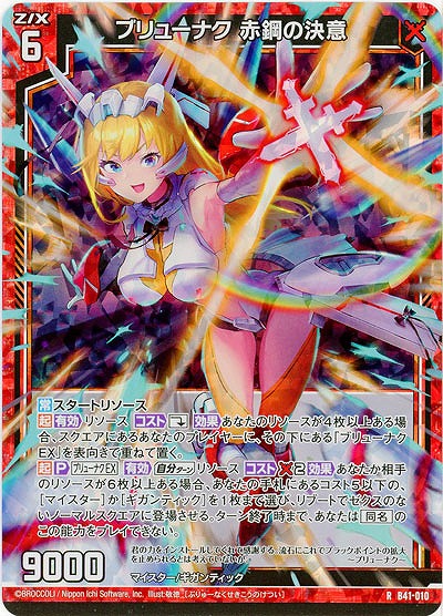 ブリューナク 赤鋼の決意(パラレル) 【B41/010RP】