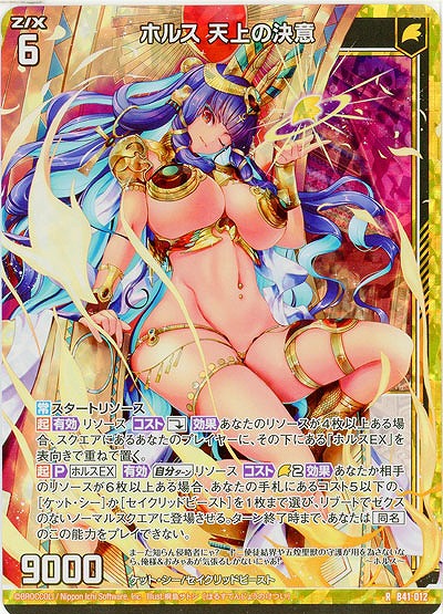 ホルス 天上の決意(パラレル) 【B41/012RP】