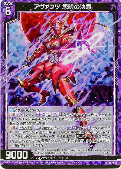 アヴァンツ 怨嗟の決意(パラレル) 【B41/013RP】