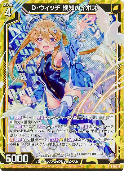 D・ウィッチ 機知のイポス(パラレル) 【B41/019RP】