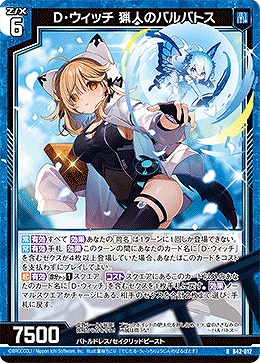 D・ウィッチ 猟人のバルバトス 【B42/012R】