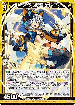 D・ウィッチ 暁星のオリアス 【B42/013R】