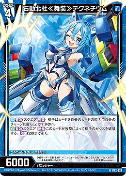 石動北杜≪舞装≫テクネチウム 【B42/024R】