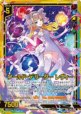 ワールド・デリーター レヴィー 【B42/069RR】