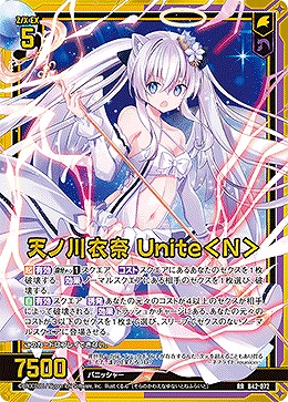天ノ川衣奈 Unite<N> 【B42/072RR】