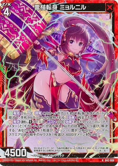 雷槌転身 ミョルニル(パラレル) 【B42/009RP】