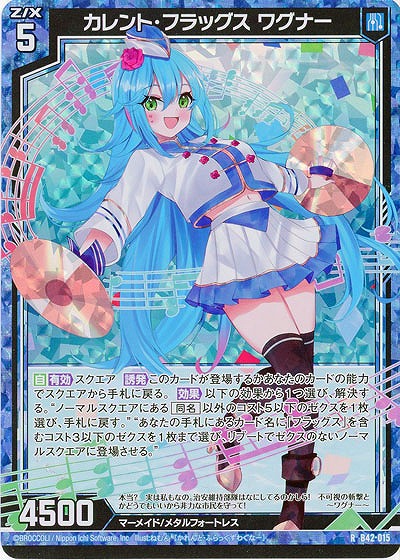 カレント・フラッグス ワグナー(パラレル) 【B42/015RP】