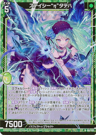 ステイシー“η”タテハ(パラレル) 【B42/021RP】