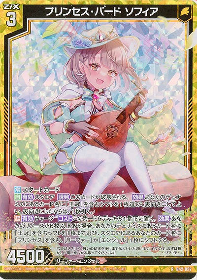プリンセス・バード ソフィア(パラレル) 【B42/022RP】