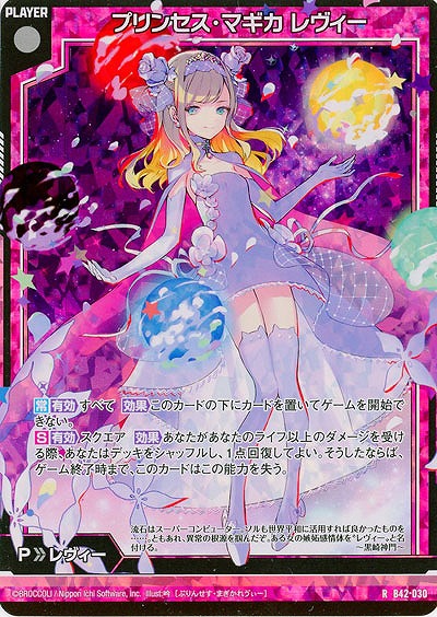 プリンセス・マギカ レヴィー(パラレル) 【B42/030RP】