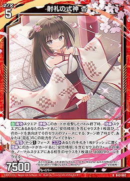 射礼の式神 杏 【B43/002R】