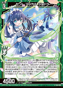 セント・マジカル ランドラ 【B43/028R】