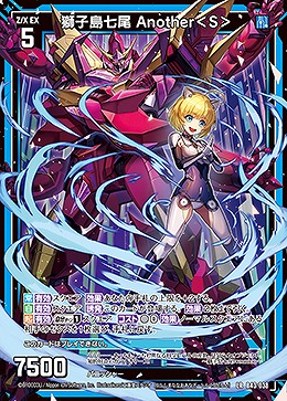 獅子島七尾 Another<S> 【B43/038LR】
