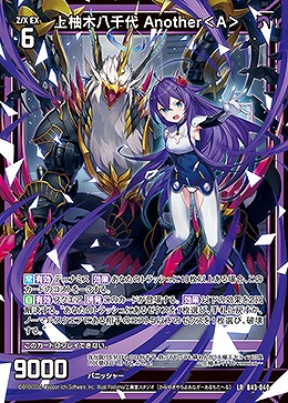 上柚木八千代 Another<A> 【B43/040LR】