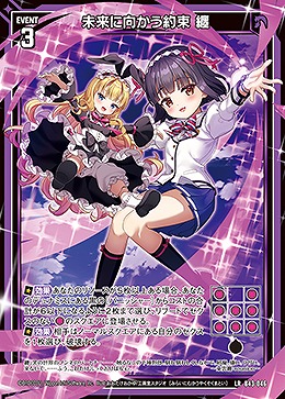 未来に向かう約束 纏 【B43/046LR】