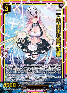 二人の未来を誓う従者 【B43/057WR】