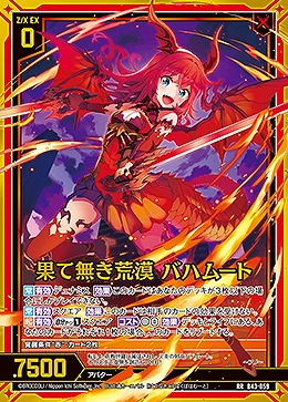 果て無き荒漠 バハムート 【B43/059RR】
