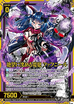 絶望に沈める斃抱 ファフニール 【B43/062RR】