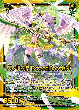 天ノ川衣奈 Exceed Boost<N> 【B43/069RR】