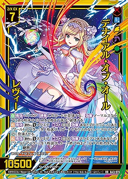 デナイアル・オブ・オール レヴィー 【B43/073RR】