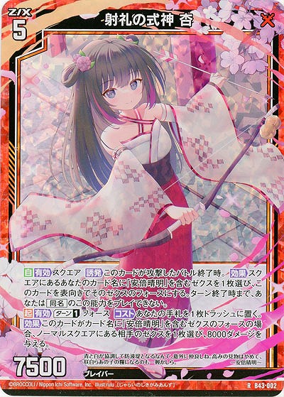 射礼の式神 杏(パラレル) 【B43/002RP】