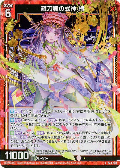 薙刀舞の式神 梅(パラレル) 【B43/003RP】