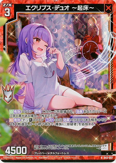 エクリプス・デュオ 〜起床〜(パラレル) 【B43/007RP】