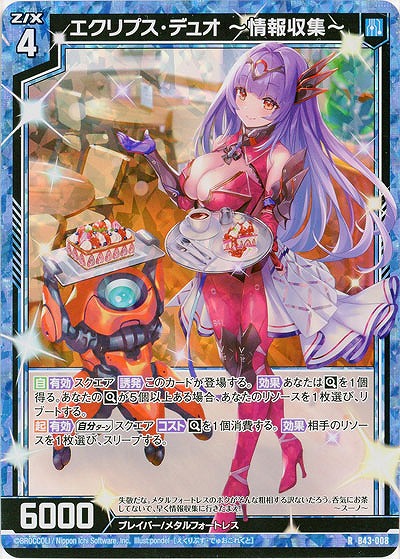 エクリプス・デュオ 〜情報収集〜(パラレル) 【B43/008RP】