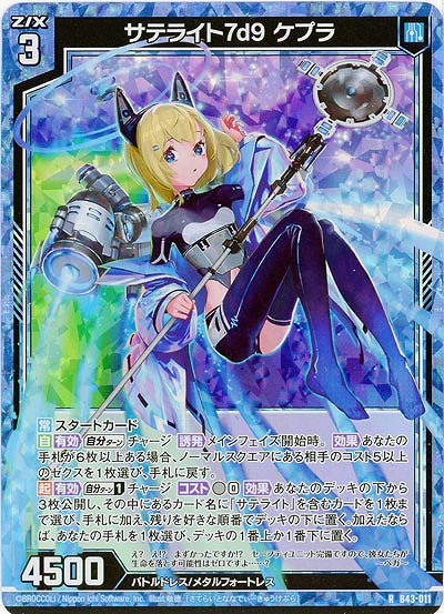 サテライト7d9 ケプラ(パラレル) 【B43/011RP】