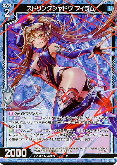 ストリングシャドウ フィラム(パラレル) 【B43/013RP】