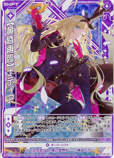 【黄昏再臨】ナティア(パラレル) 【B43/024RP】