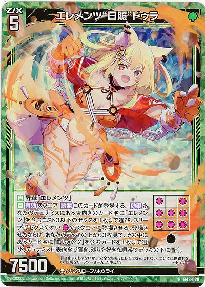 エレメンツ“日照”ドゥラ(パラレル) 【B43/026RP】