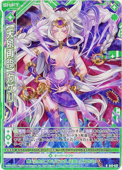 【天象再臨】カゲリ(パラレル) 【B43/027RP】