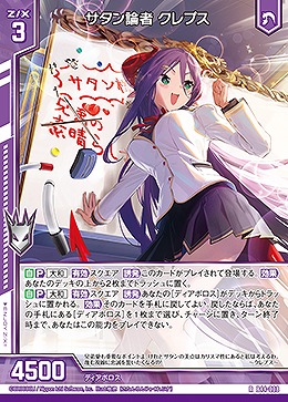 サタン論者 クレプス 【B44/008R】