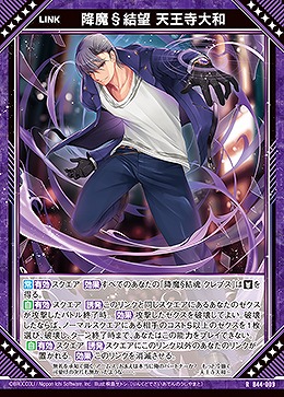 降魔§結望 天王寺大和 【B44/009R】