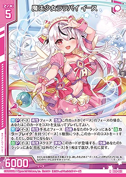 魔法少女ララバイ イース 【B44/012R】