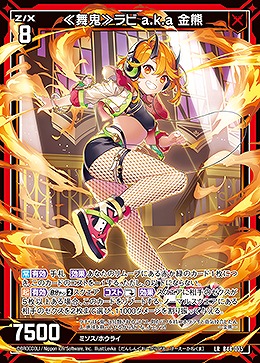 ≪舞鬼≫ラビ a.k.a 金熊 【B44/035LR】