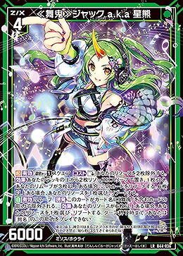 ≪舞鬼≫ジャック a.k.a 星熊 【B44/036LR】