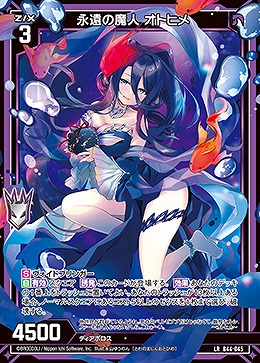 永遠の魔人 オトヒメ 【B44/045LR】