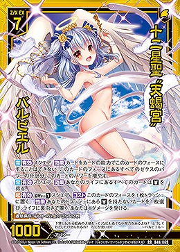 十二星聖“天蝎宮” バルビエル 【B44/069RR】