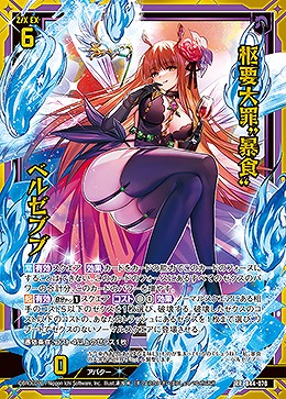 枢要大罪“暴食” ベルゼブブ 【B44/070RR】