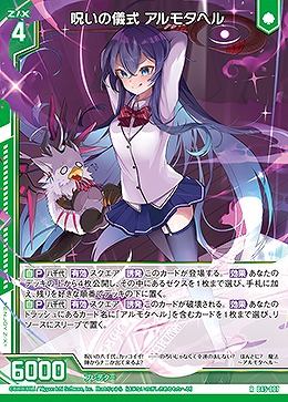 呪いの儀式 アルモタヘル 【B45/007R】