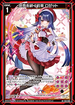 世界を絆ぐ約束 ロゼット 【B45/043LR】