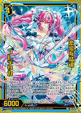 恋愛§結魂 フレデリカ 【B45/051WR】