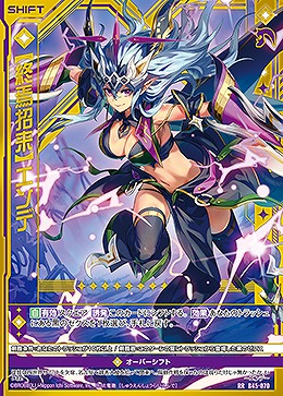 【終焉招来】エンデ 【B45-070RR】