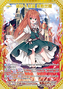 破砕§結望 倉敷世羅 【B45/076MGNR】